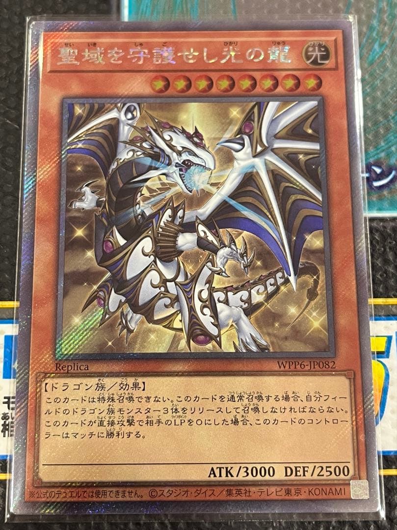 単品　遊戯王　聖域を守護せし光の龍