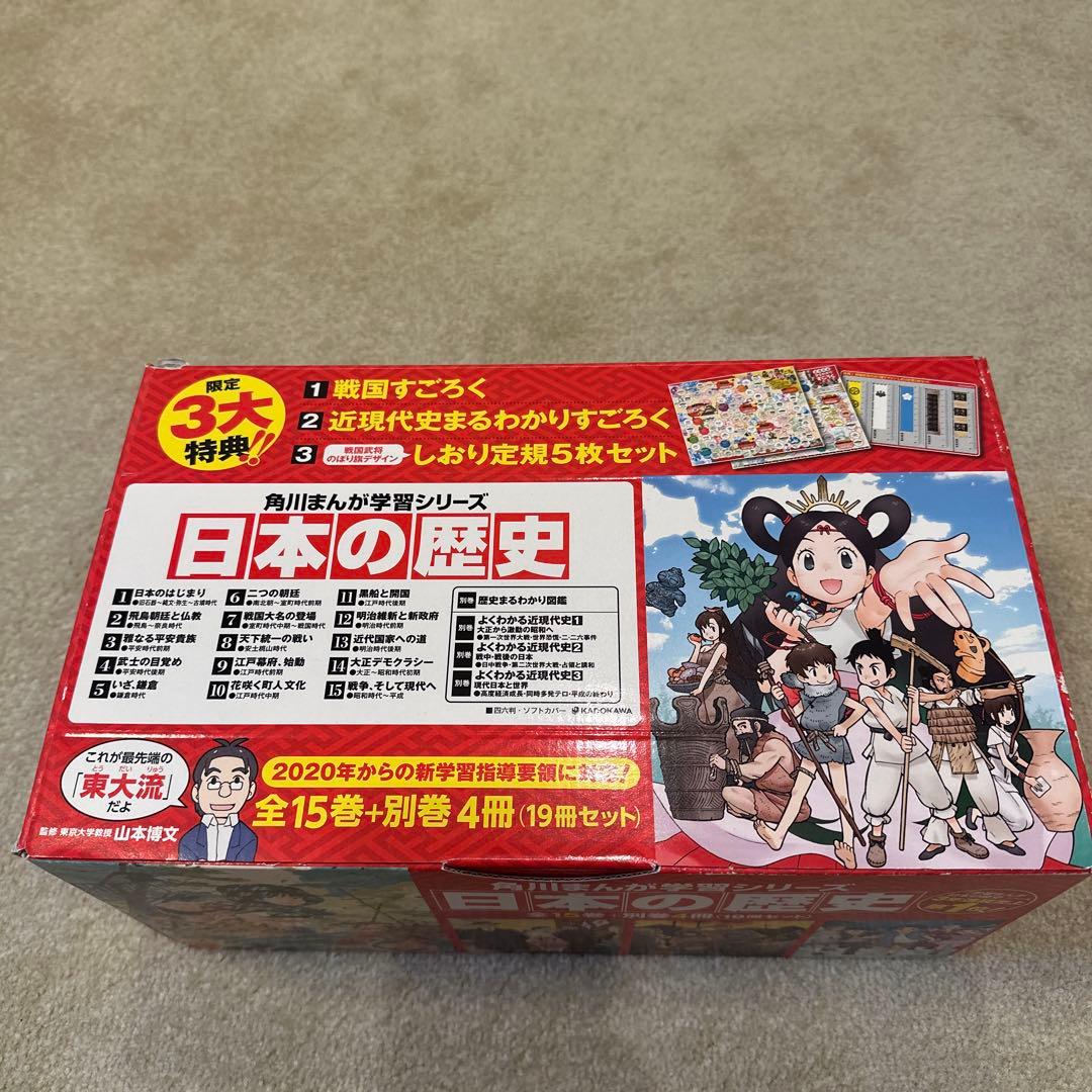 角川まんが学習シリーズ 日本の歴史 全15巻+別巻4冊セット＋別売り16巻1冊付
