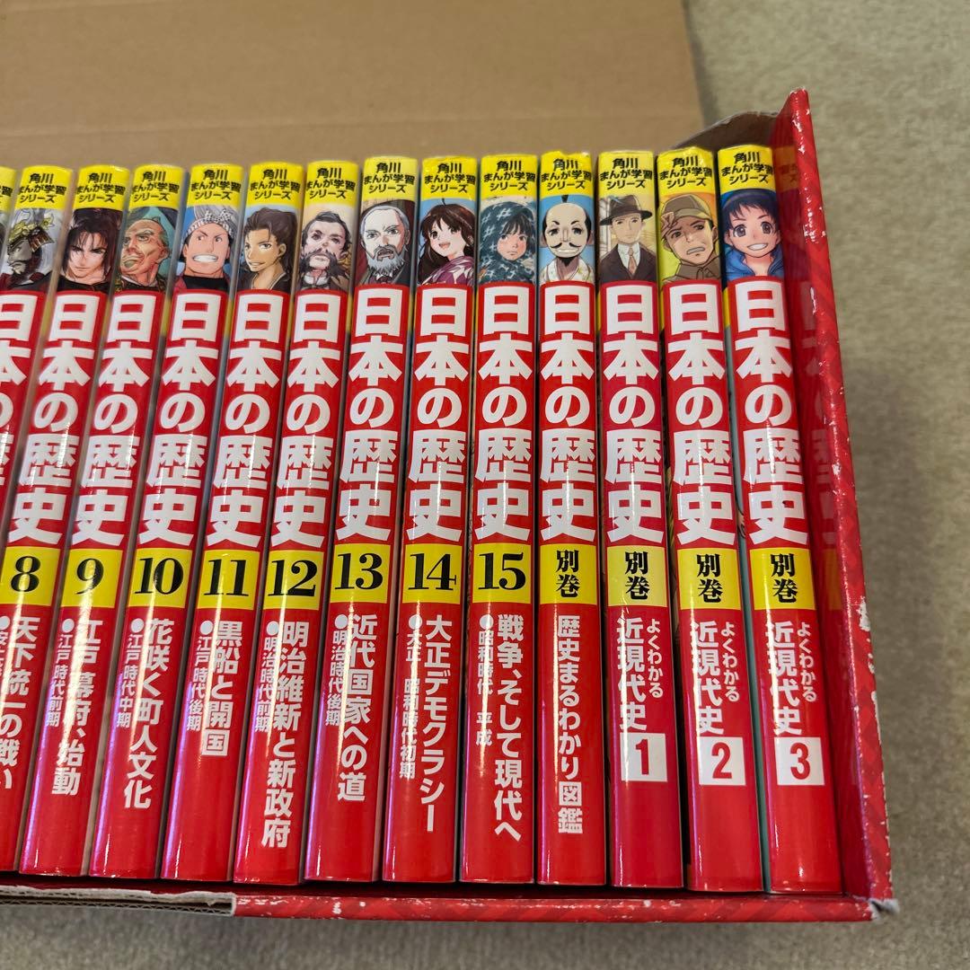 角川まんが学習シリーズ 日本の歴史 全15巻+別巻4冊セット＋別売り16巻1冊付