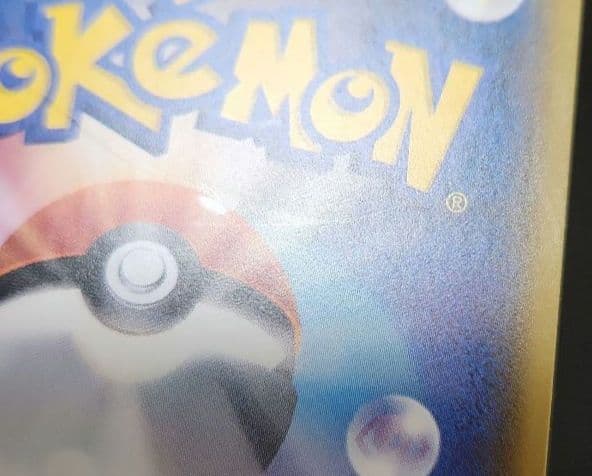 ポケモンカード　サトシのピカチュウ PROMO プロモ 076/SM-P