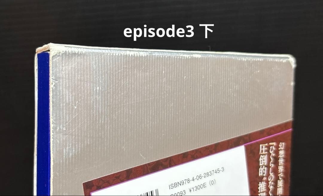 うみねこのなく頃に 散　竜騎士07　15冊