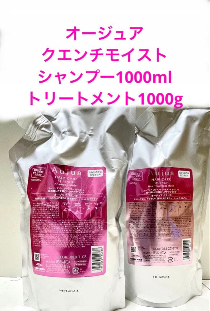 オージュア　クエンチモイスト　シャンプー1000mlトリートメント1000g