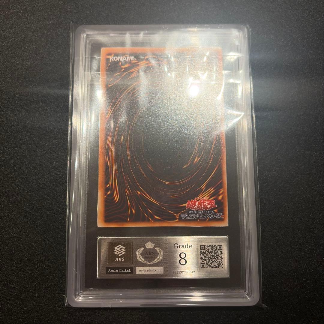 【ARS8/鑑定書付】遊戯王カード 死のデッキ破壊ウイルス