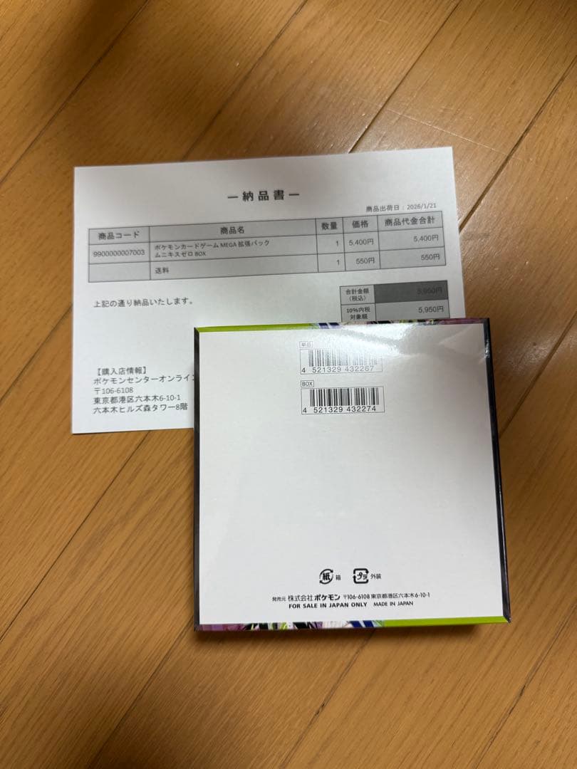 [新品未開封]ムニキスゼロ 1BOX シュリンク付き ポケセン当選