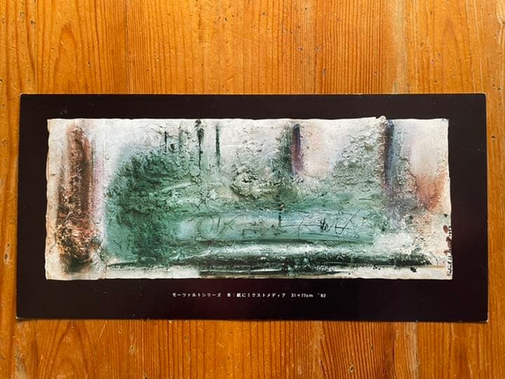 ジュリエット・ホランド : ミクストメディア／額装「モーツァルト シリーズ Ⅱ」