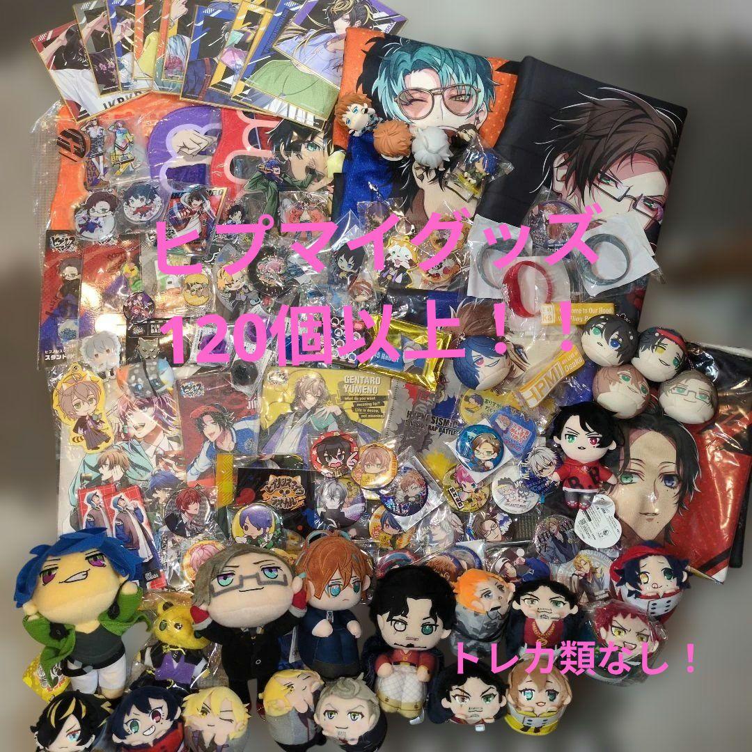 ヒプノシスマイク ヒプマイ グッズ まとめ売り