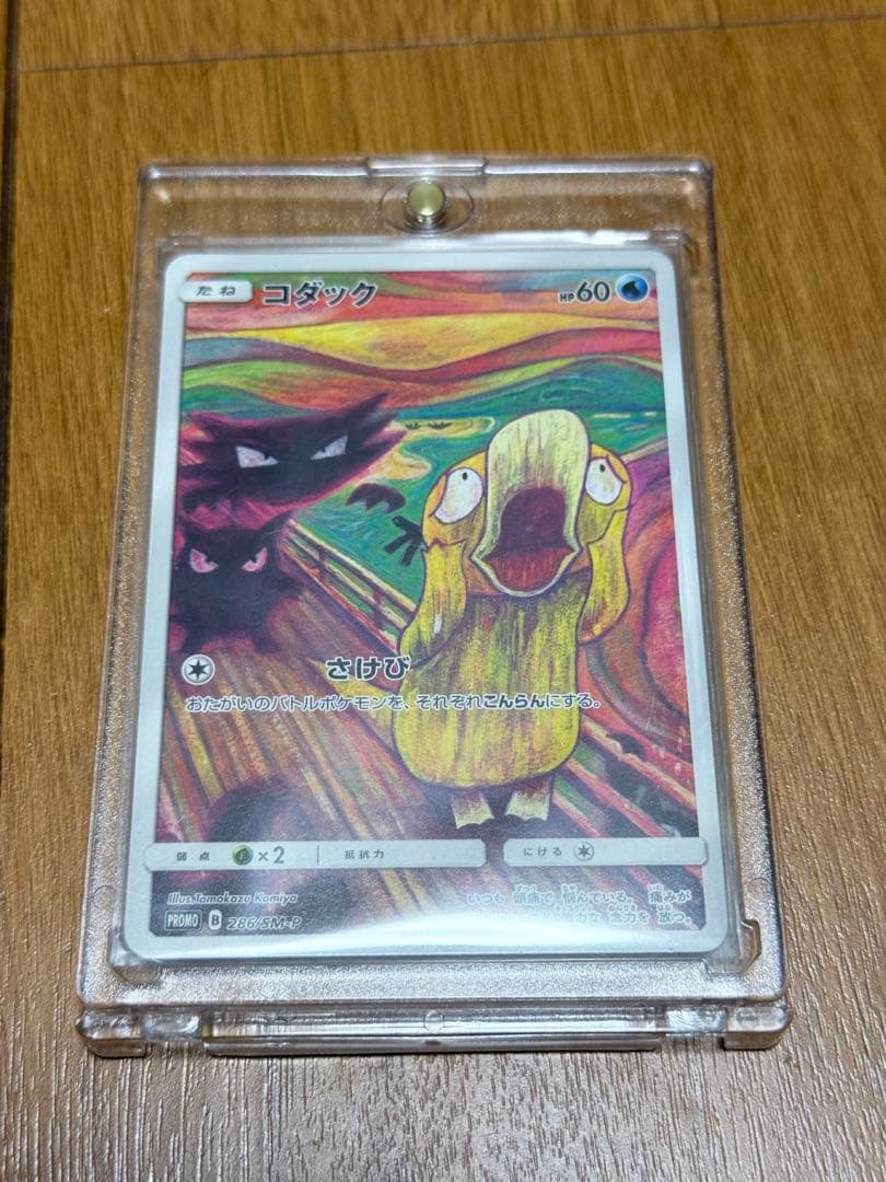 【ポケカ】コダック ムンク＋ローダー置き台セット