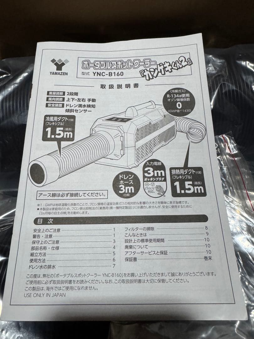 新品未使用！ 山善 ポータブルスポットクーラー カンゲキくん2 YNC-B160