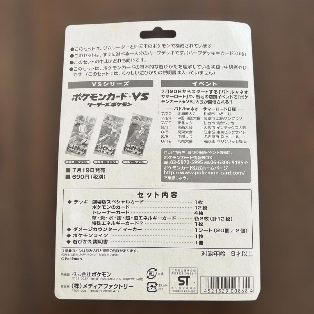 ポケモンカードVS R団のバンギラス 劇場限定版　未開封