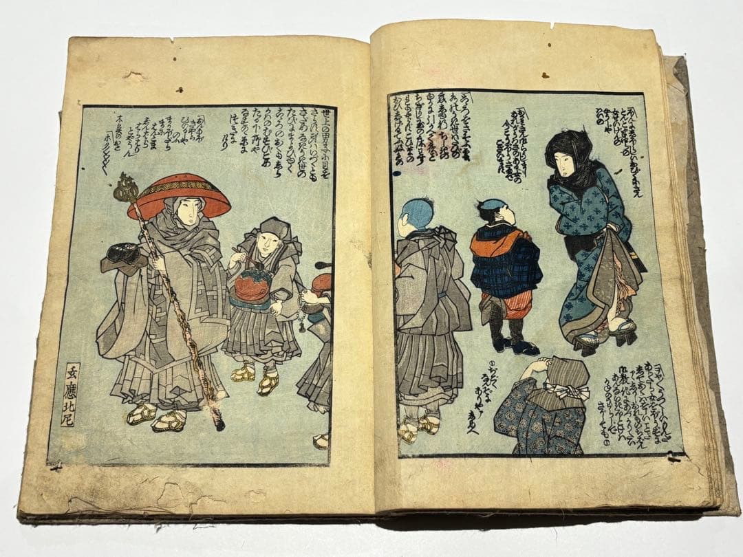 男色図入り「艶本三国一（三国女夫意思）巻之下」歌川国貞 1冊|春画 浮世絵 和本