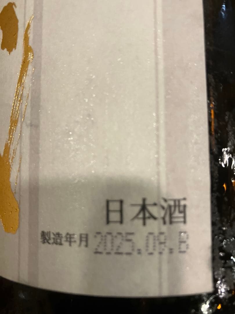 十四代　本丸　日本酒　2025年9月製造