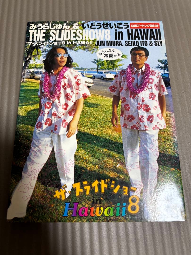 みうらじゅん いとうせいこう　ザ・スライドショー DVDセット