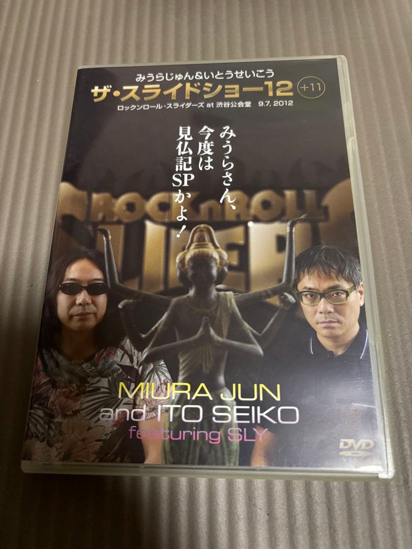 みうらじゅん いとうせいこう　ザ・スライドショー DVDセット