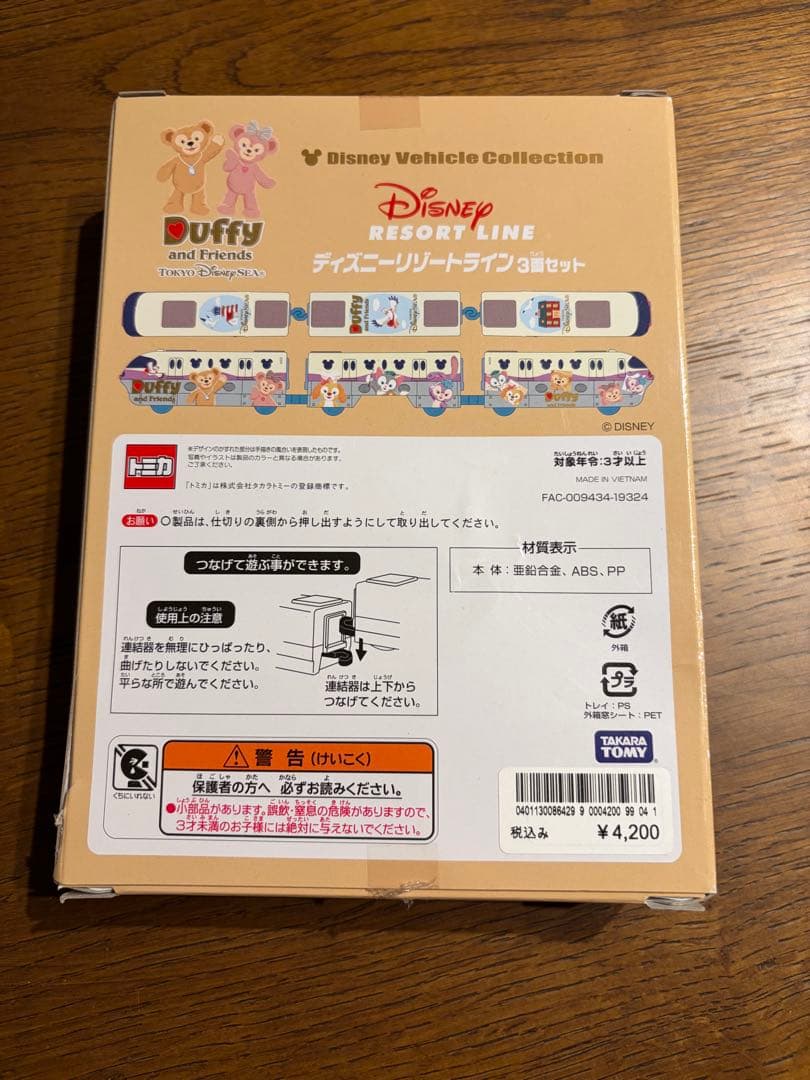 ダッフィーアンドフレンズ　ディズニー リゾートライン 3両セット