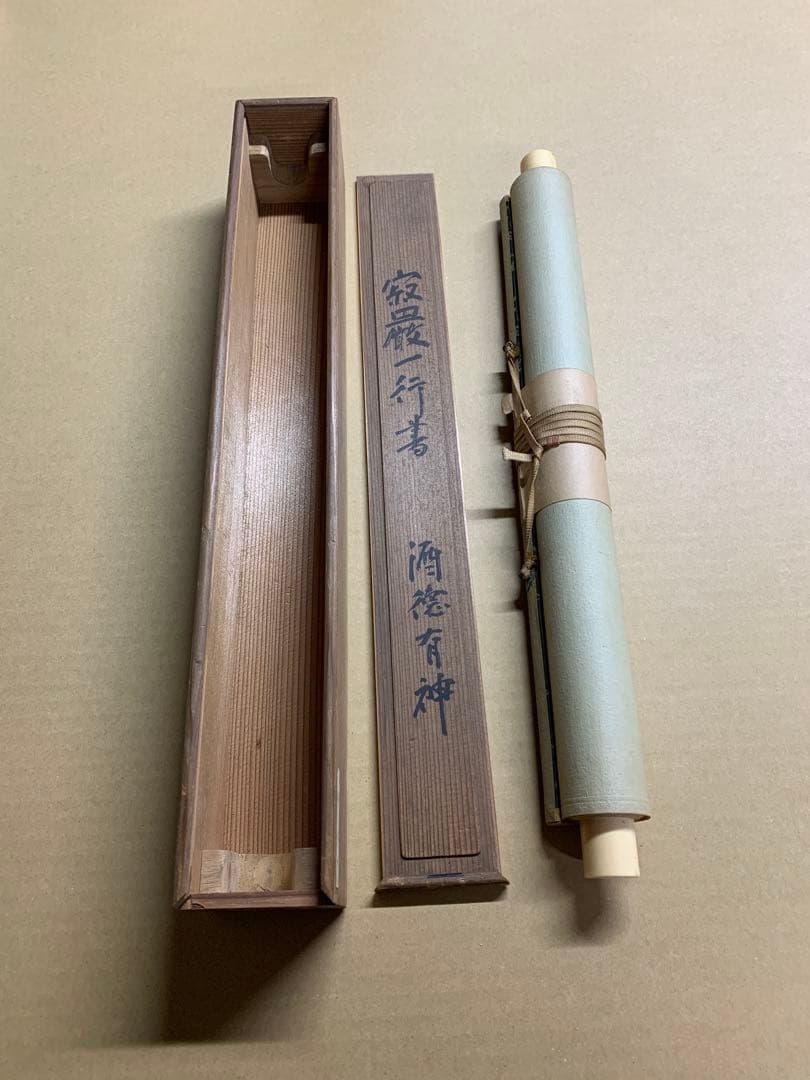 『6524』江戸中期 真言宗の僧 桑門三筆 寂厳 掛軸