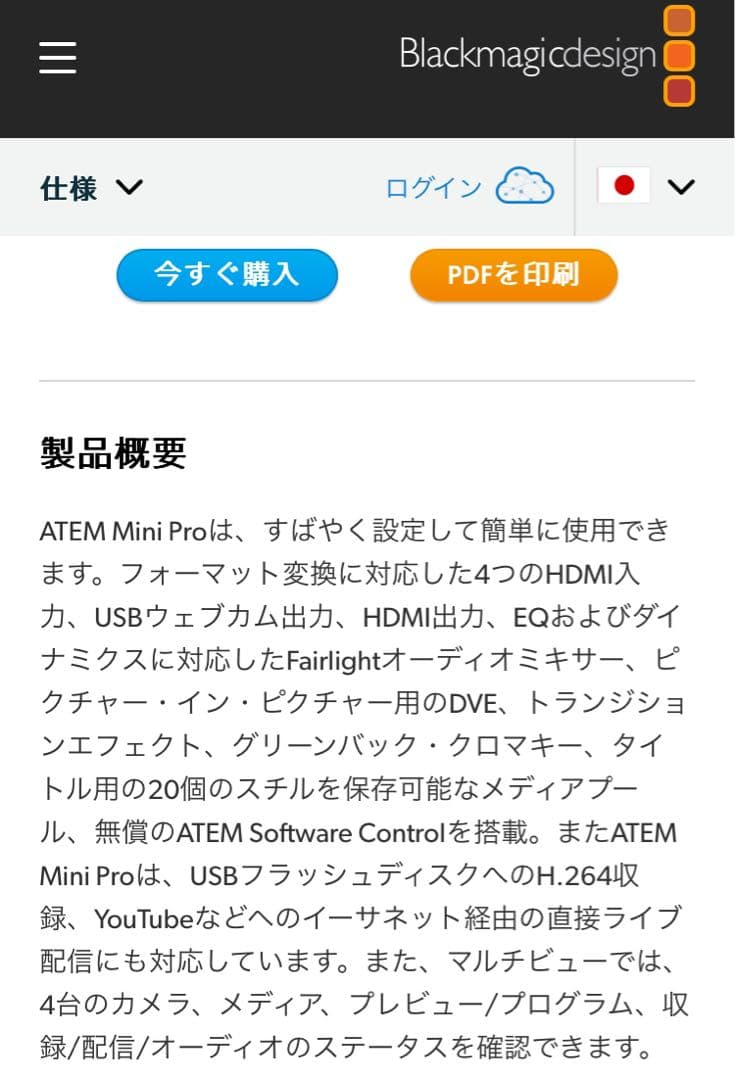 ハードケース付 Black Magic Design Atem Mini Pro