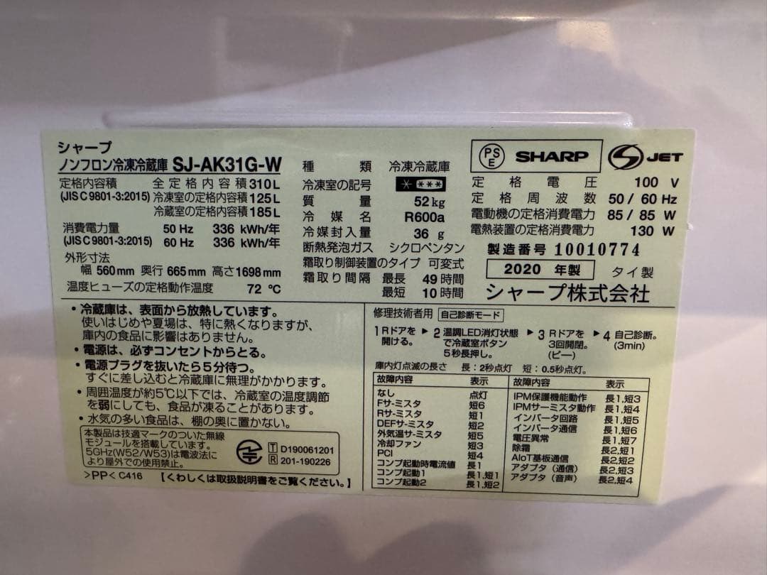 SHARP 冷蔵庫 SJ-AK31G-W 310L 2020年製