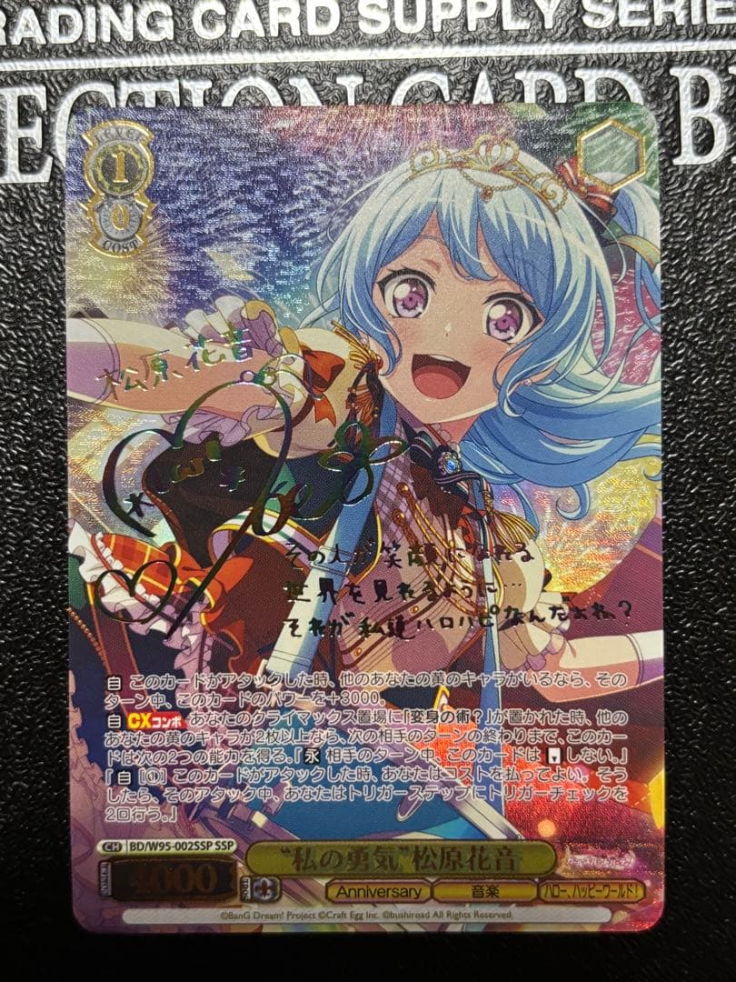 ヴァイス　私の勇気　松原花音　SSP バンドリ　サイン