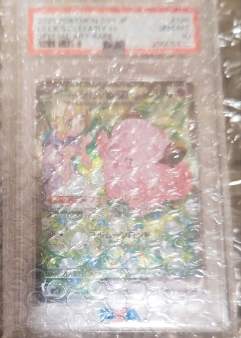 リーリエのピッピ psa10