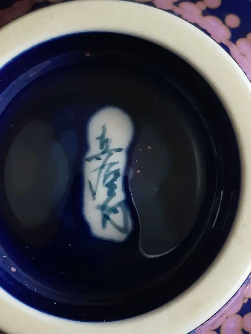 真右エ門作　茶碗　真右衛門窯 真右エ門　真右ヱ門　真右ェ門　真右ェ門窯