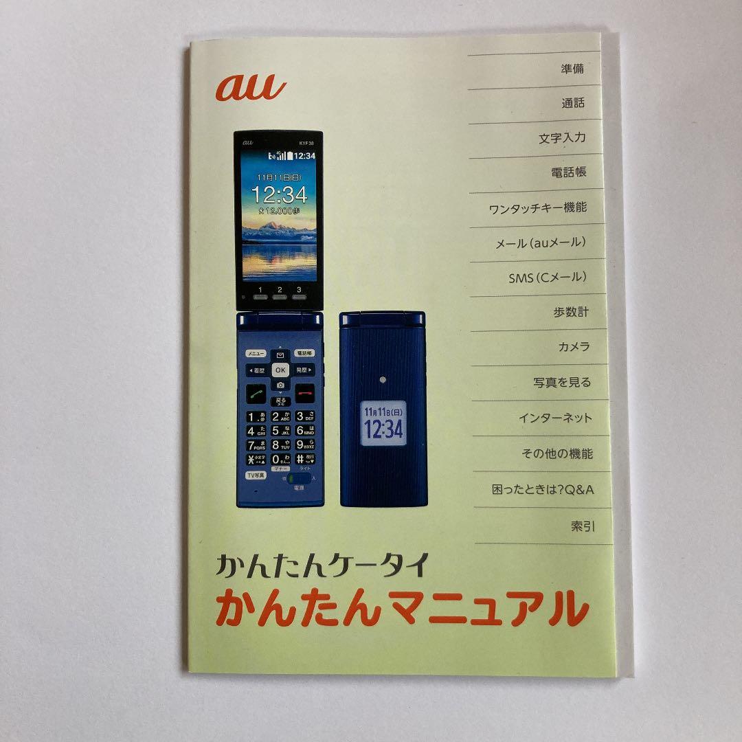 au ガラケー