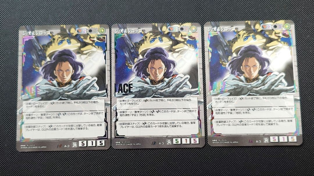 【ガンダムウォー】24弾 ジ・オ&シロッコ IR 3枚セット