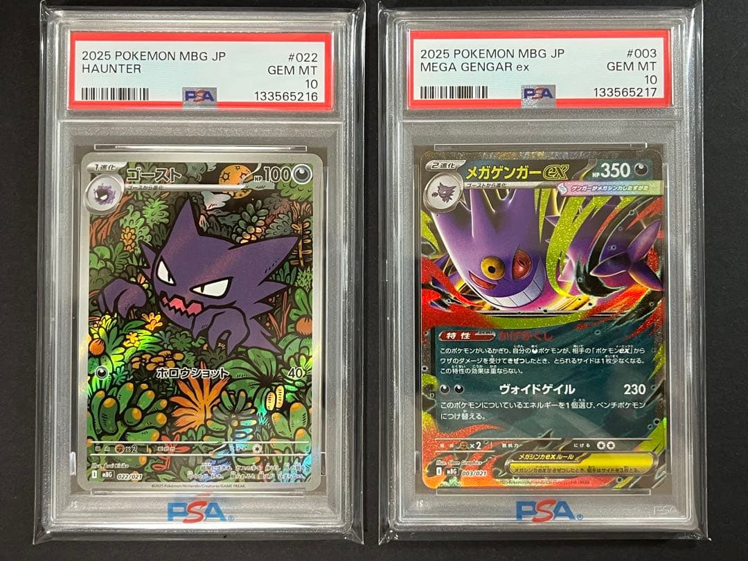【PSA10 連番】ゴースト AR メガゲンガーexRR スターターセット