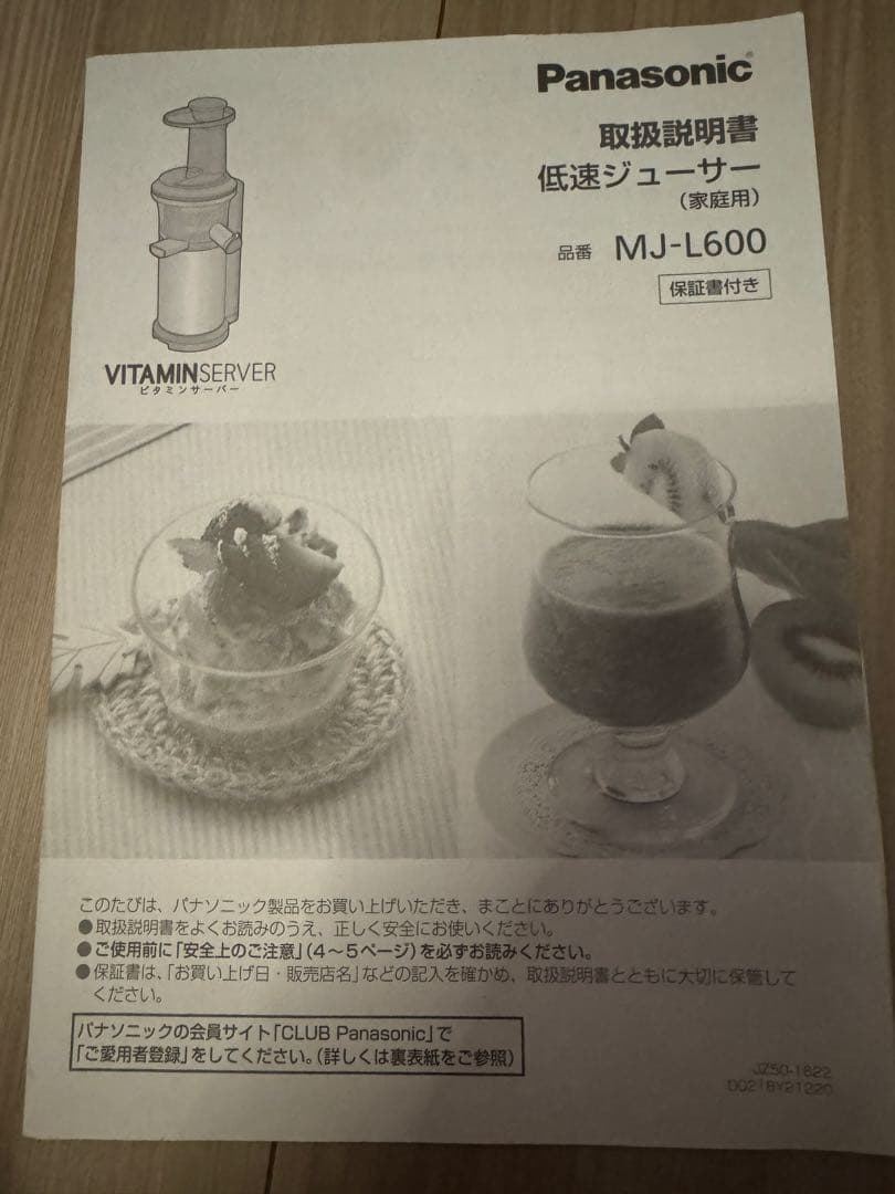 T*e様 ジューサー　MJ-L600