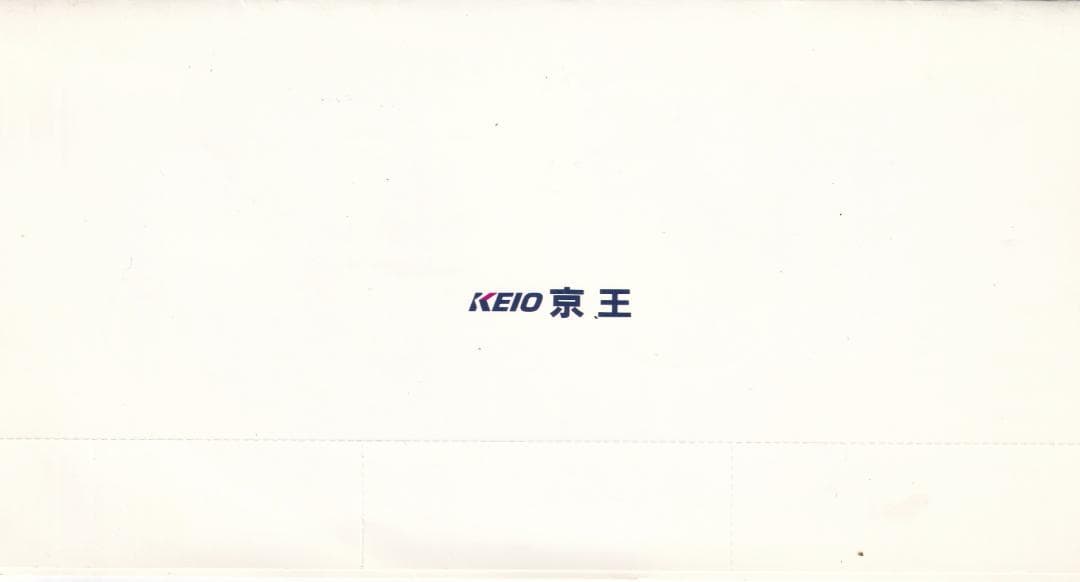 1993京王電鉄京王線特急運転開始30周年記念乗車券