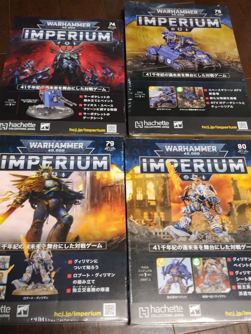 ウォーハンマー　インペリウム　14冊