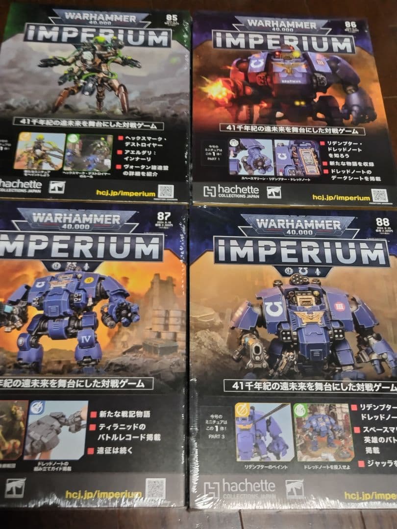 ウォーハンマー　インペリウム　14冊