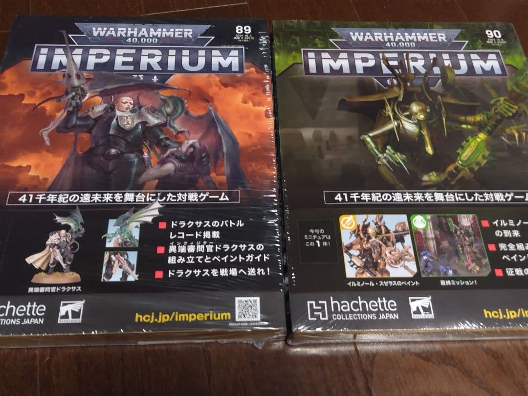 ウォーハンマー　インペリウム　14冊