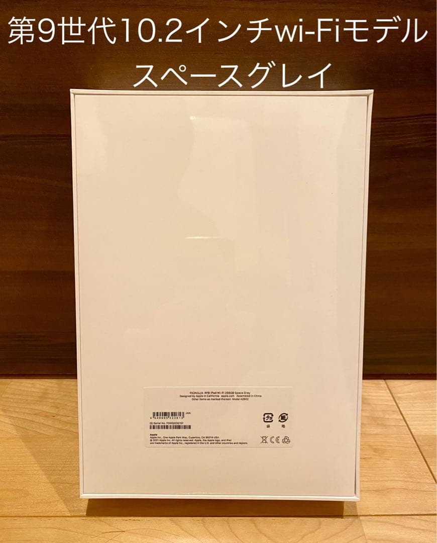 新品未開封 iPad 256GB スペースグレー