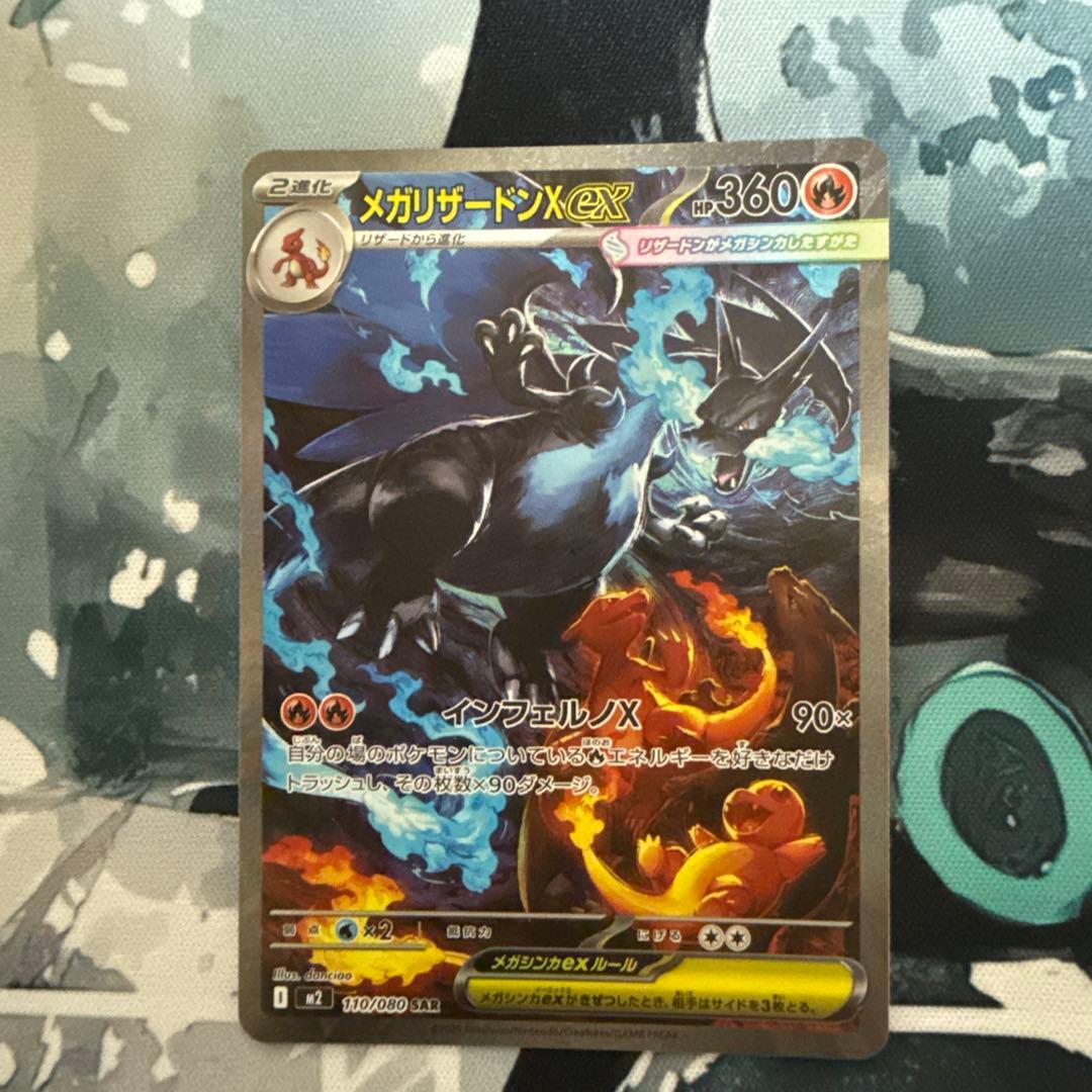 【即日発送】メガリザードンex SAR