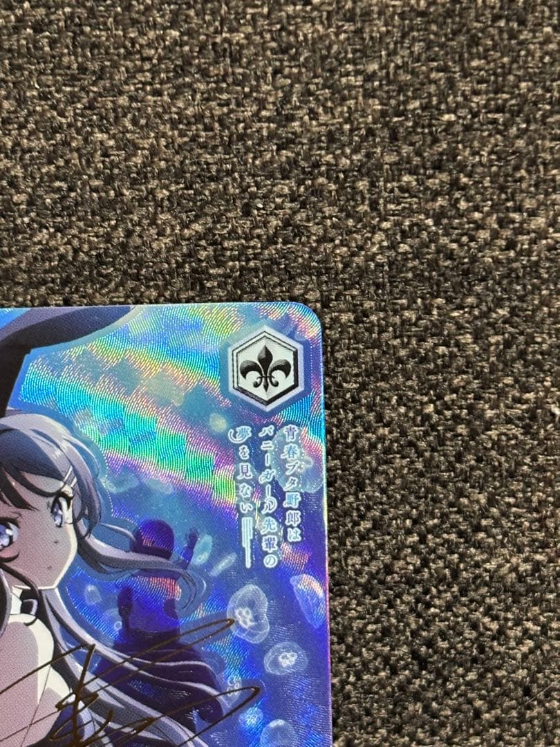 ヴァイスシュヴァルツ　泡沫の存在　桜島麻衣　spサイン入り