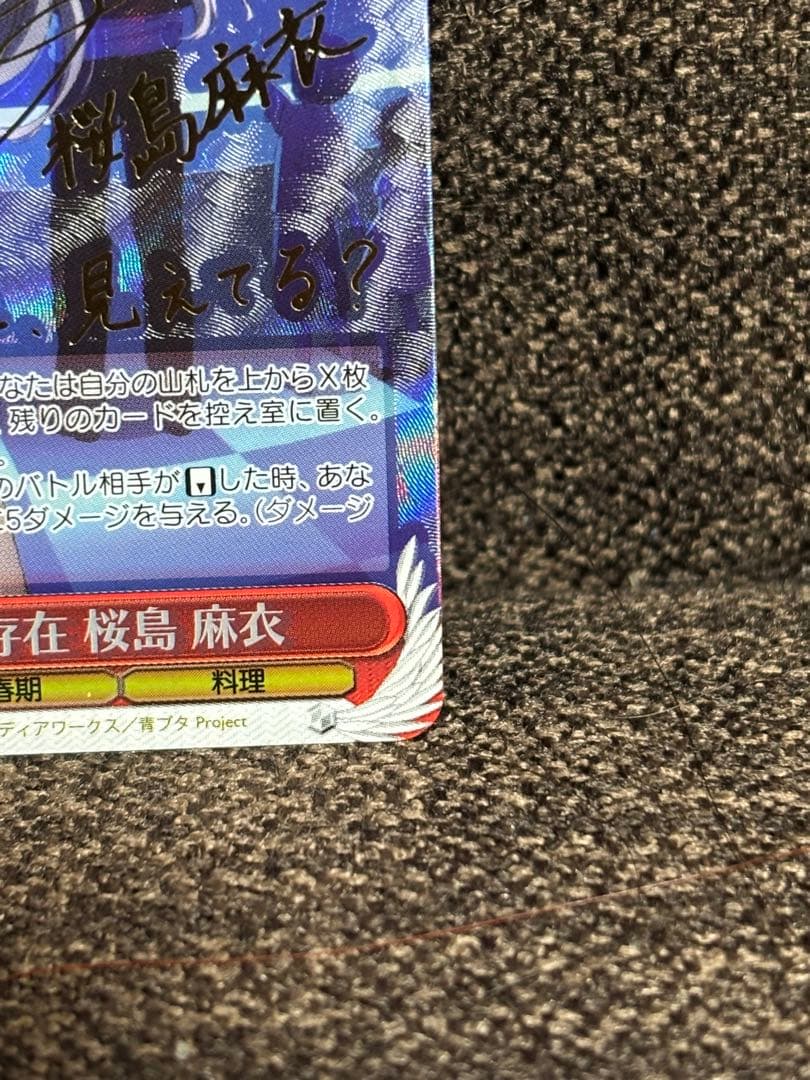 ヴァイスシュヴァルツ　泡沫の存在　桜島麻衣　spサイン入り