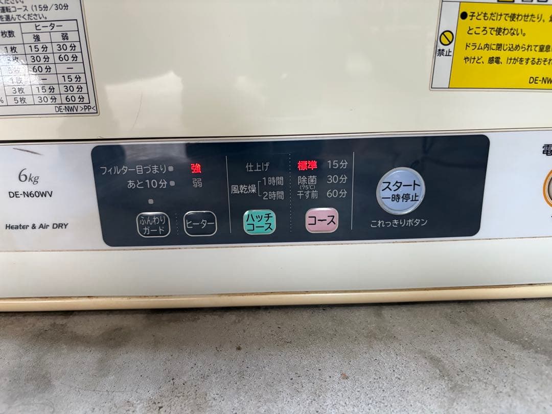 HITACHI 電気式衣類乾燥機 2018年製