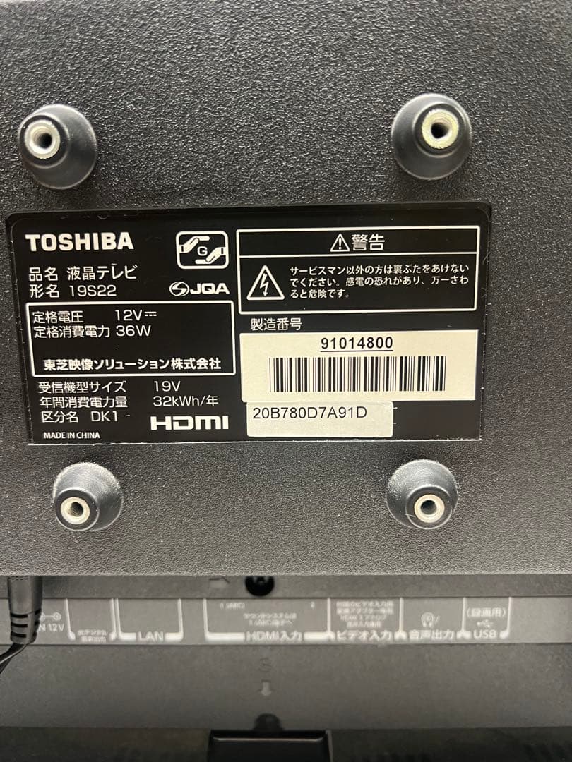 REGZA　東芝テレビ　22インチ20年製　19S22 送料込み