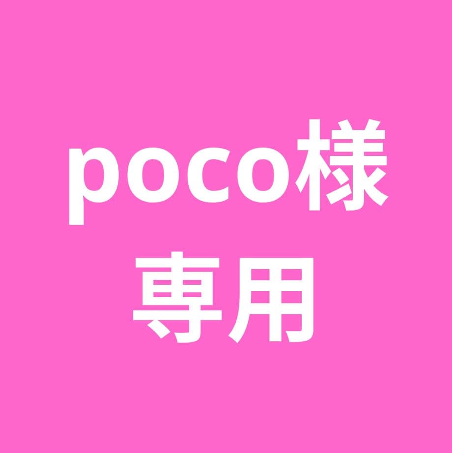 poco出品