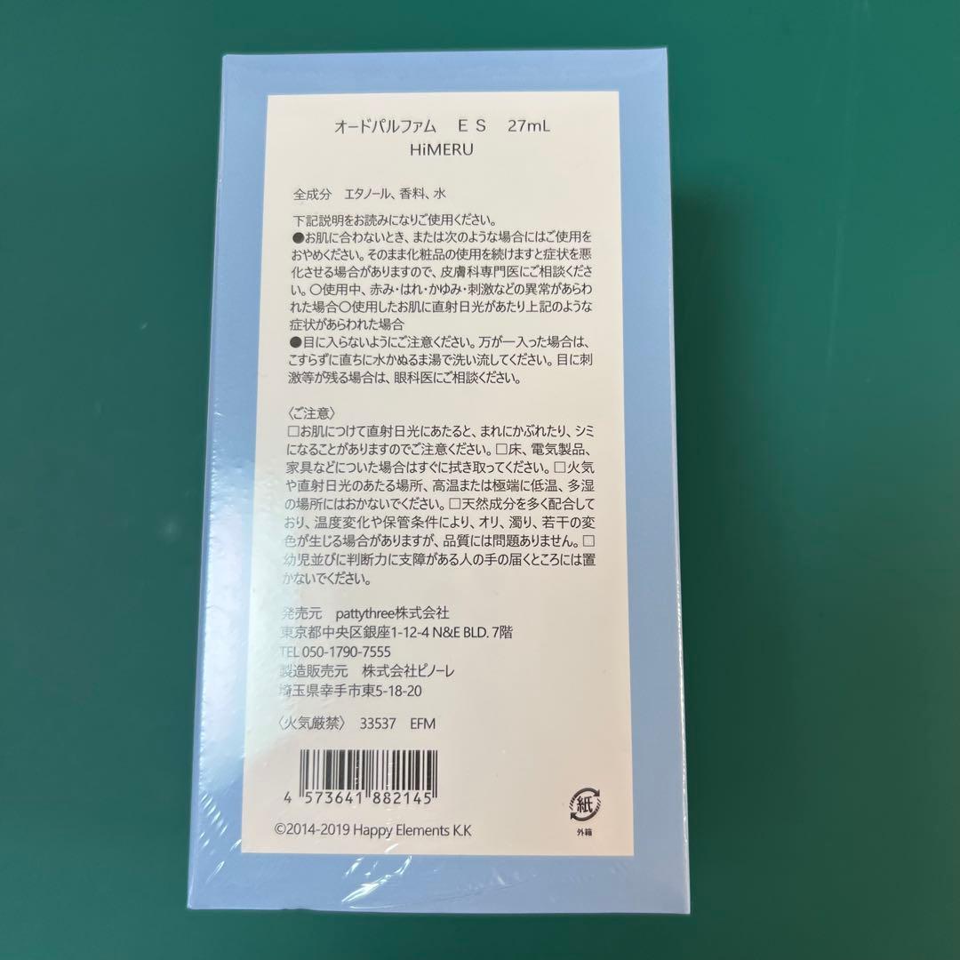 あんスタ　HiMERU 香水　フレグランス