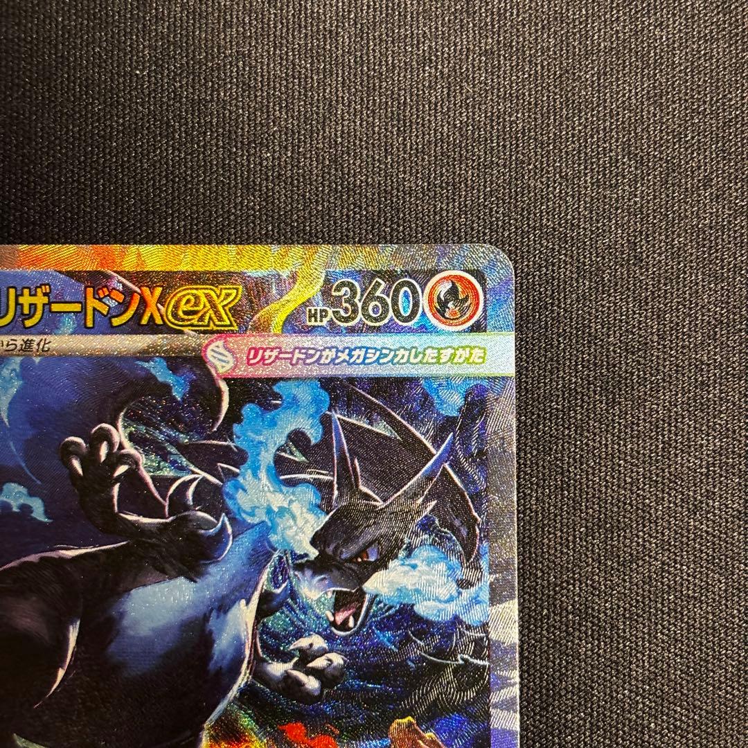 メガリザードンX ex SAR インフェルノＸ