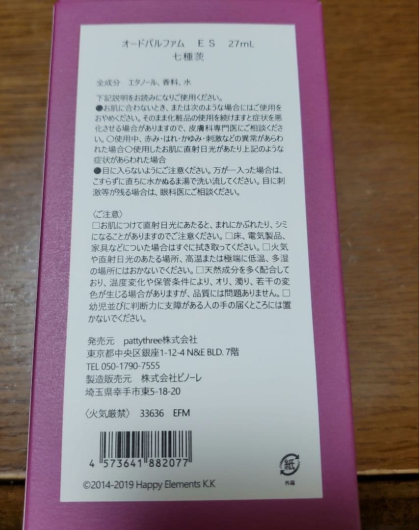 【匿名】あんスタ 七種茨 フレグランス　香水　Parfum idol