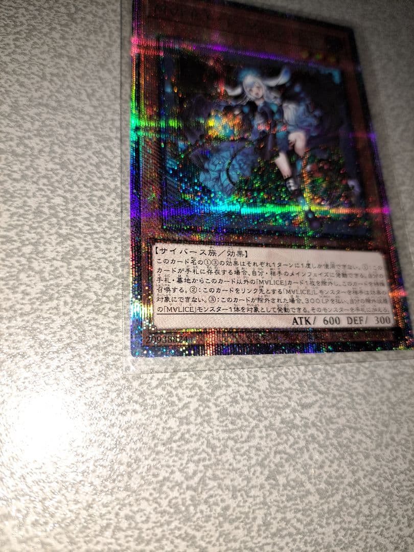 遊戯王　マリスポーンマーチヘア 25th