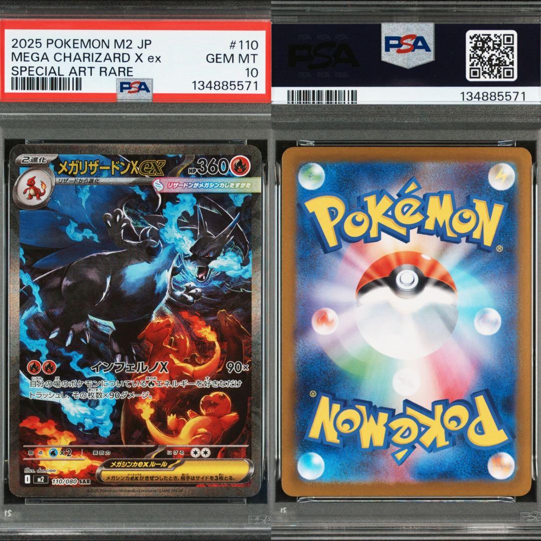 【最安値】【PSA10】メガリザードンX ex SAR ⑤ 現物あり！即日発送可