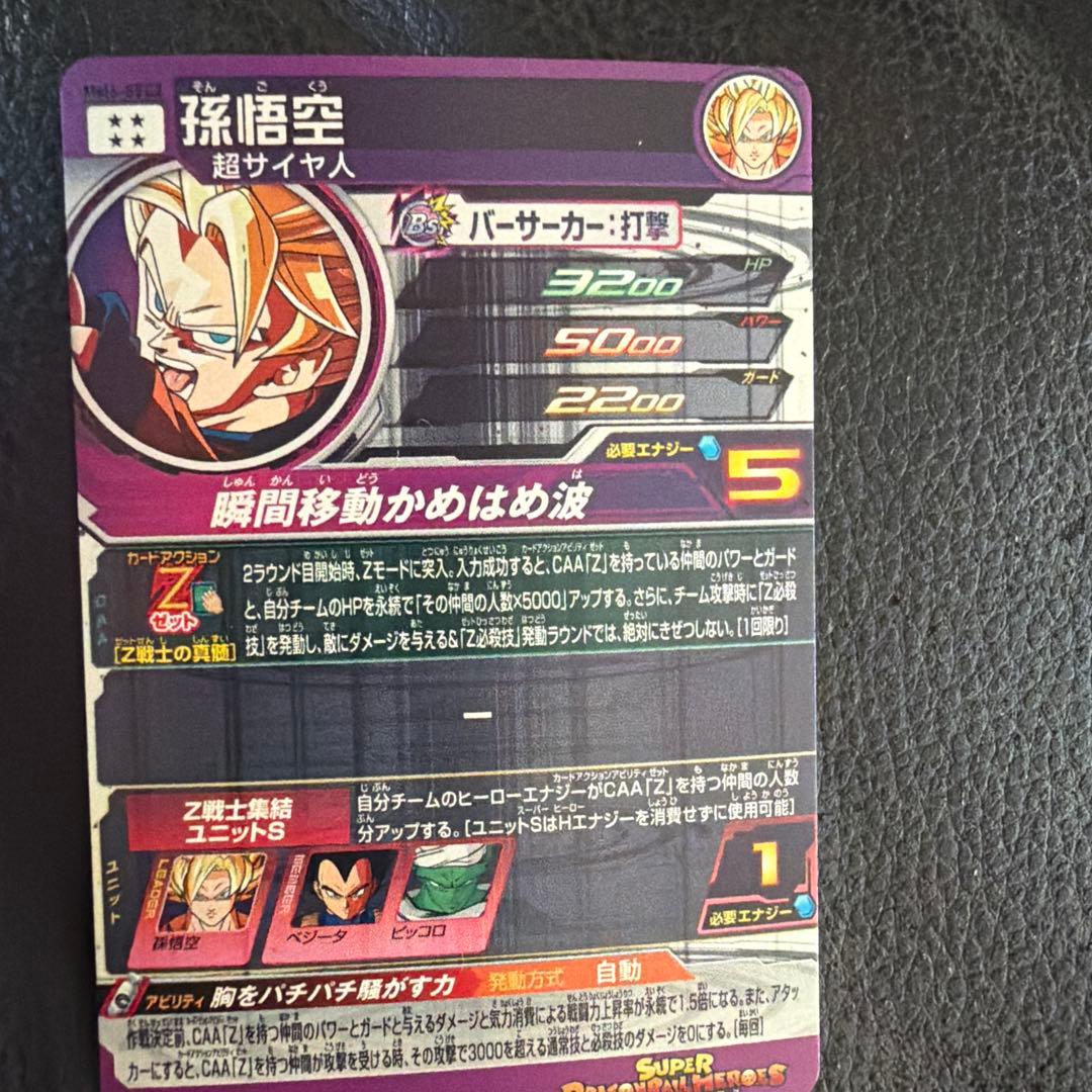 と*さ様 スーパードラゴンボールヒーローズ MM6-sec2 孫悟空