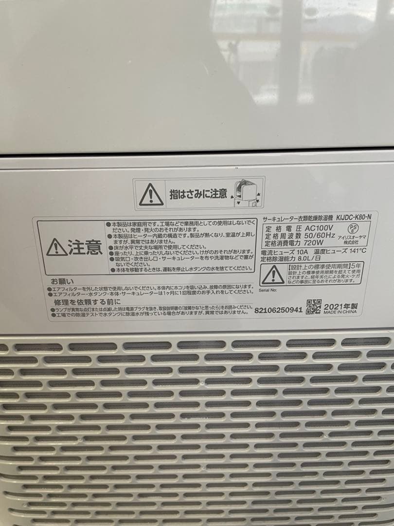 2021年製 IRIS OHYAMA KIJDC-K80-N 衣類乾燥除湿機