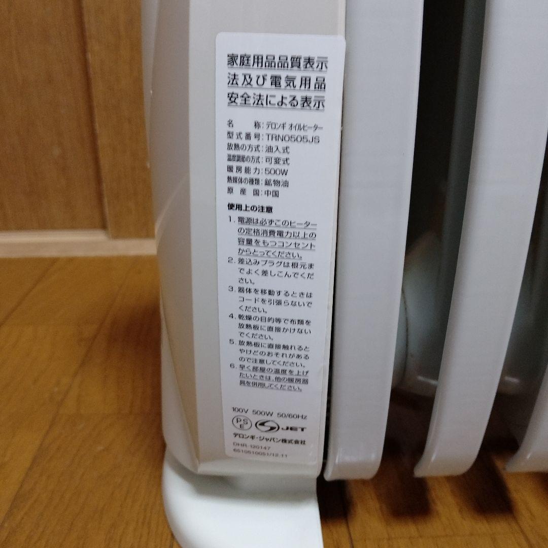 DeLonghi ミニオイルヒーター 500W