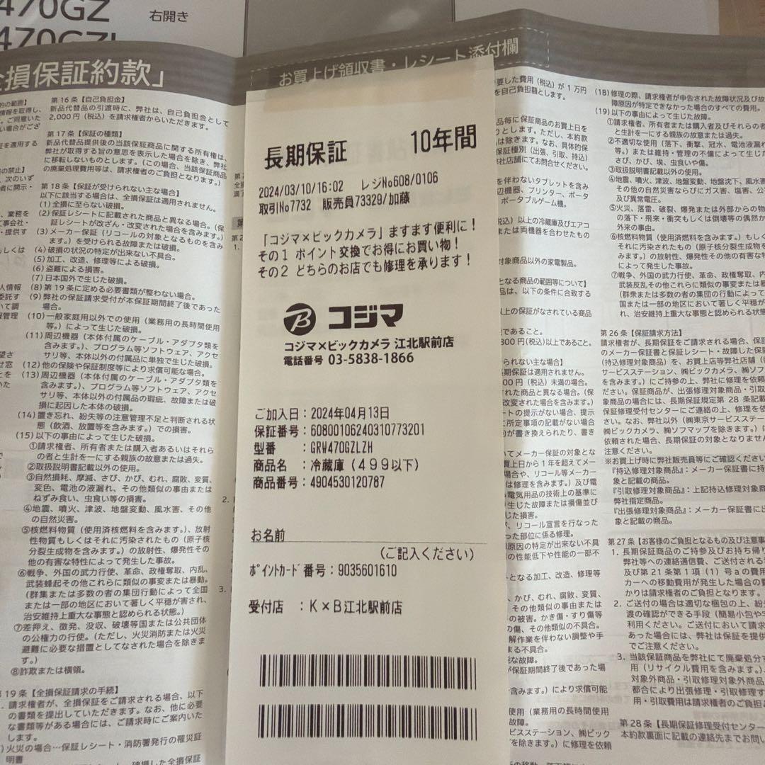 TOSHIBA東芝ノンフロン冷凍冷蔵庫GR-W470GZL(ZH)2024年製