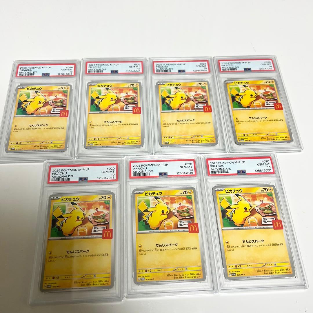 7連番 PSA10 ピカチュウ プロモ マクドナルド