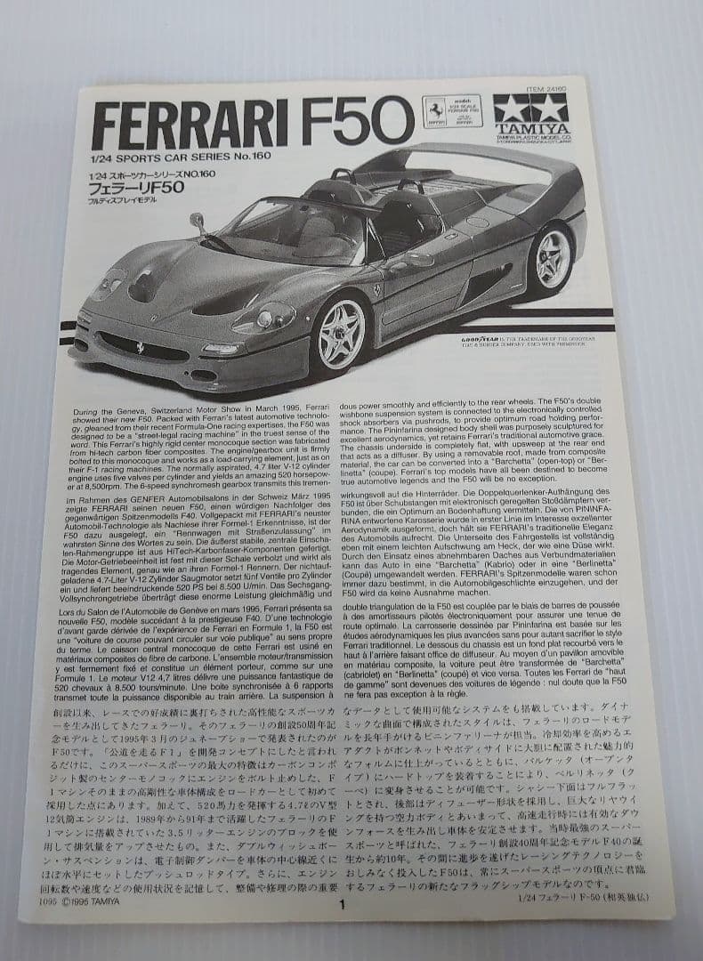 タミヤ フェラーリ F50